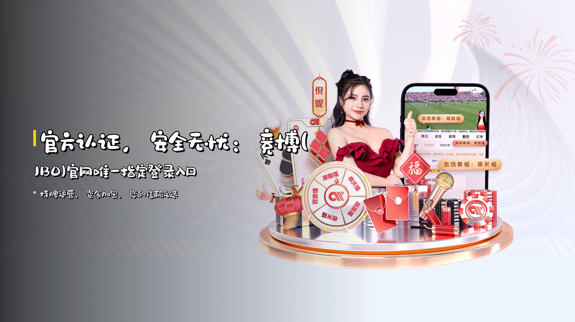 官方认证，安全无忧：<strong>竞博(JBO)官网</strong>唯一指定登录入口
